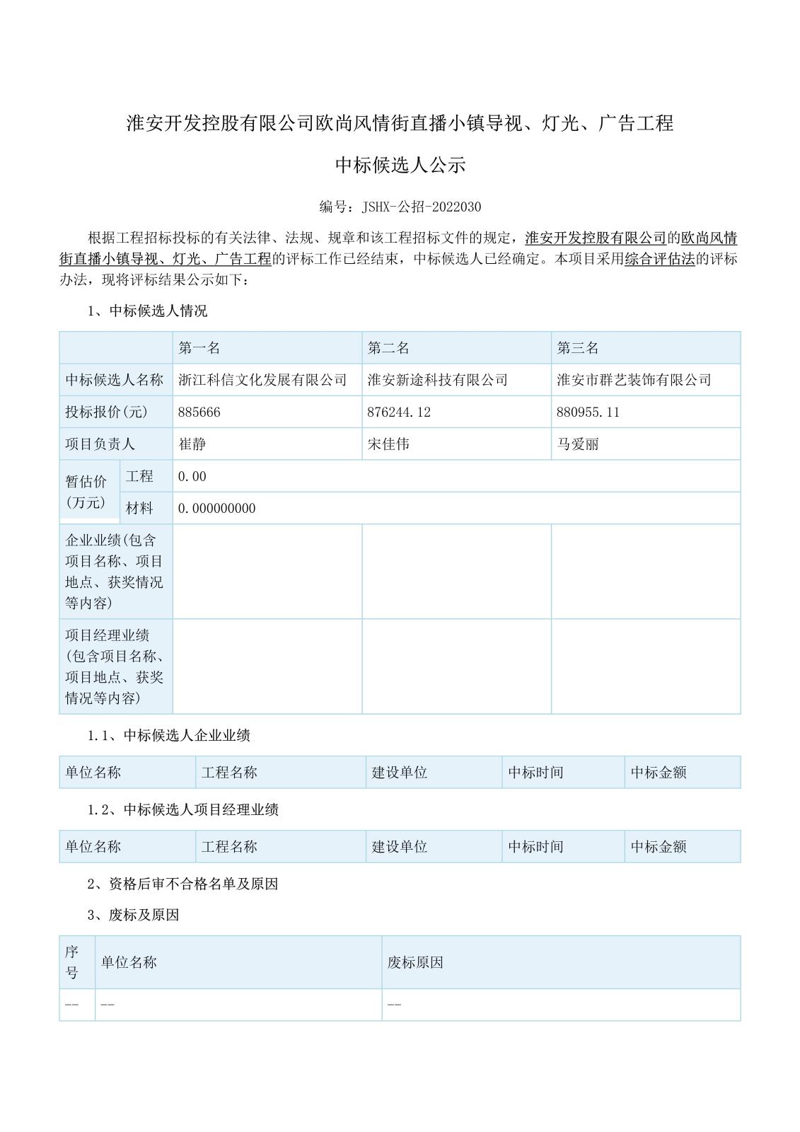 江蘇省工程建設項目評標結(jié)果公示(1)_1.jpg