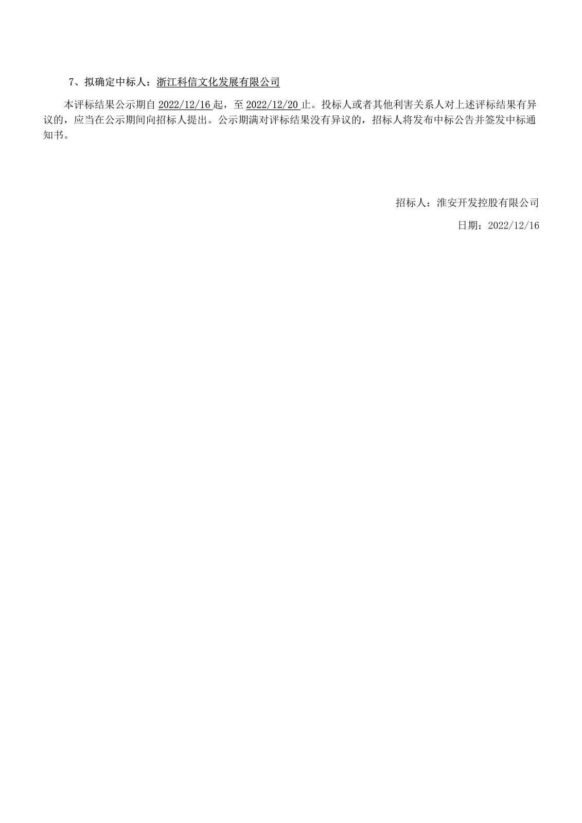 江蘇省工程建設項目評標結(jié)果公示(1)_3.jpg